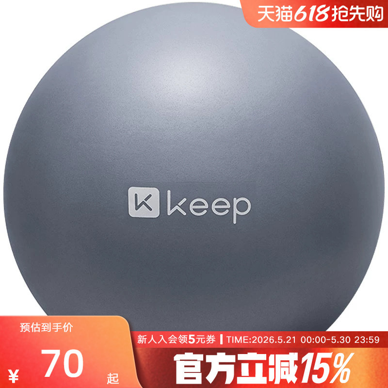 Keep瑜伽球加厚防爆正品普拉提健身球孕妇弹力球平衡瑜珈装备器械