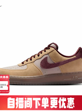 耐克男鞋Air Force 1 07 Premium 空军一号棕红色板鞋IQ3408-286