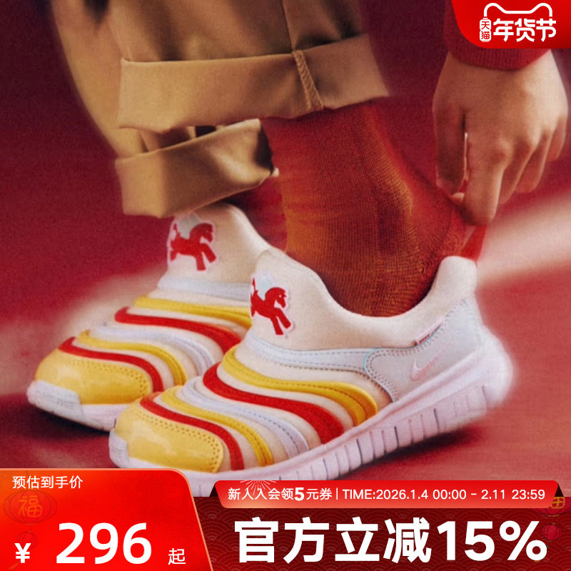 NIKE耐克DYNAMO FREE马年脱缰系列新年款毛毛虫幼童运
