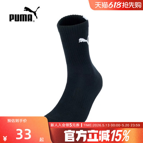 PUMA彪马春季新款男袜女袜足弓支撑弹性运动休闲中筒袜947634-02