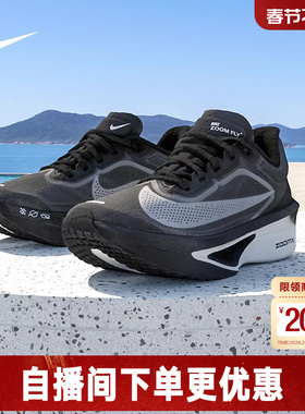 耐克新款女鞋ZOOM FLY 6 黑色运动鞋训练跑步鞋FN8455-001