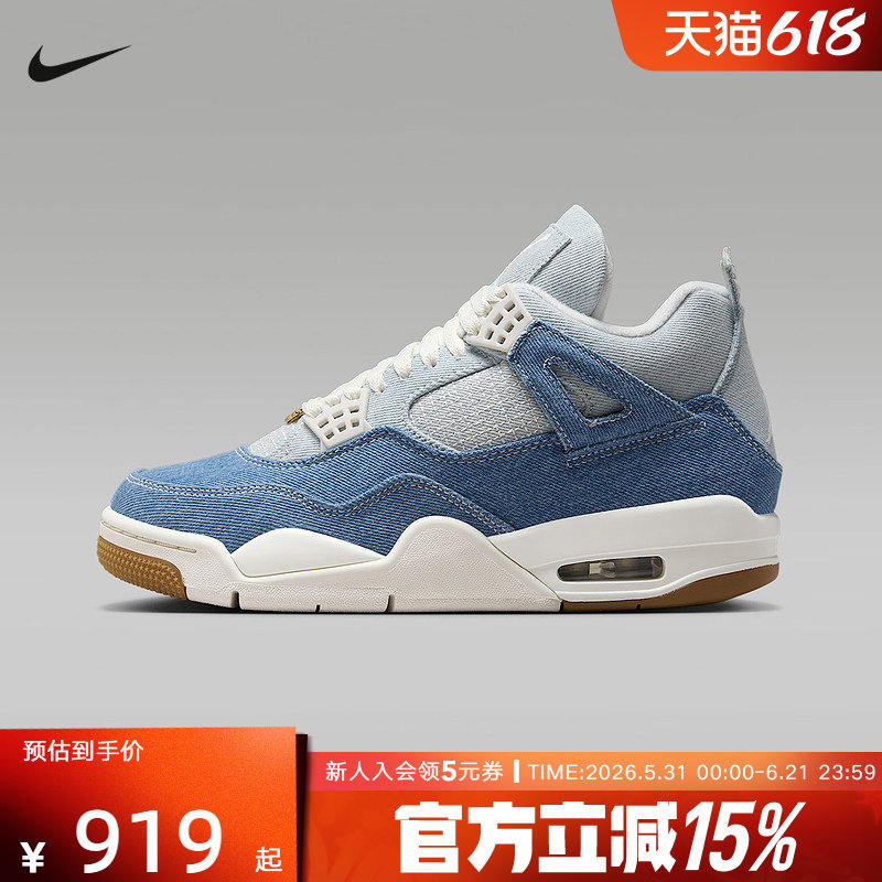 JORDAN耐克女鞋AJ4复刻混搭牛仔布运动鞋复古篮球鞋IB6716-100