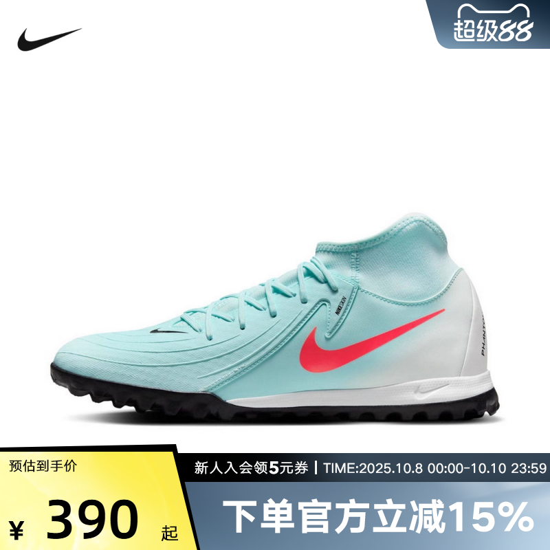 NIKE耐克Phantom GX2 TF中端碎钉人草高帮比赛足球鞋男FJ2566-300