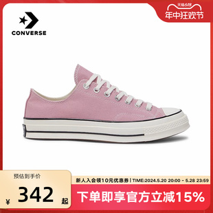 中性1970S经典 匡威Converse夏季 低帮季 节新色休闲帆布鞋 A12492C