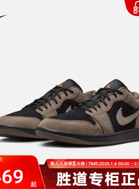 Jordan耐克男鞋AJ1摩卡小倒钩棕黑低帮板鞋复古篮球鞋IB7109-005