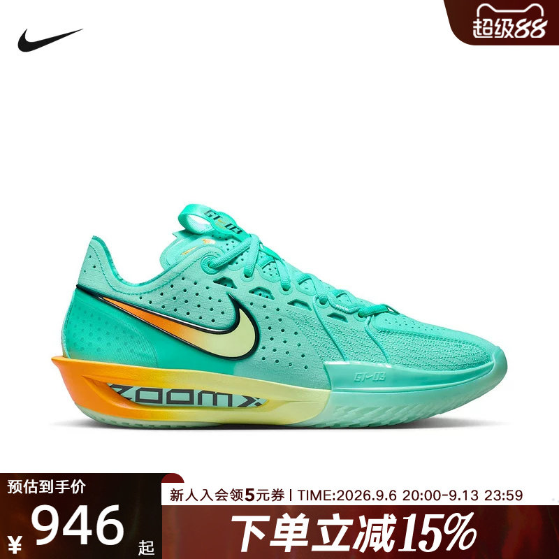 耐克男鞋Air Zoom G.T. CUT 3 运动实战轻弹抗扭篮球鞋DV2918-301										