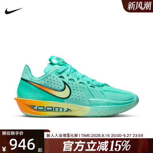 耐克男鞋Air Zoom G.T. CUT 3 运动实战轻弹抗扭篮球鞋DV2918-301