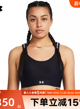 UA安德玛运动内衣女子Infinity2.0健身训练瑜伽背心高强度1384112