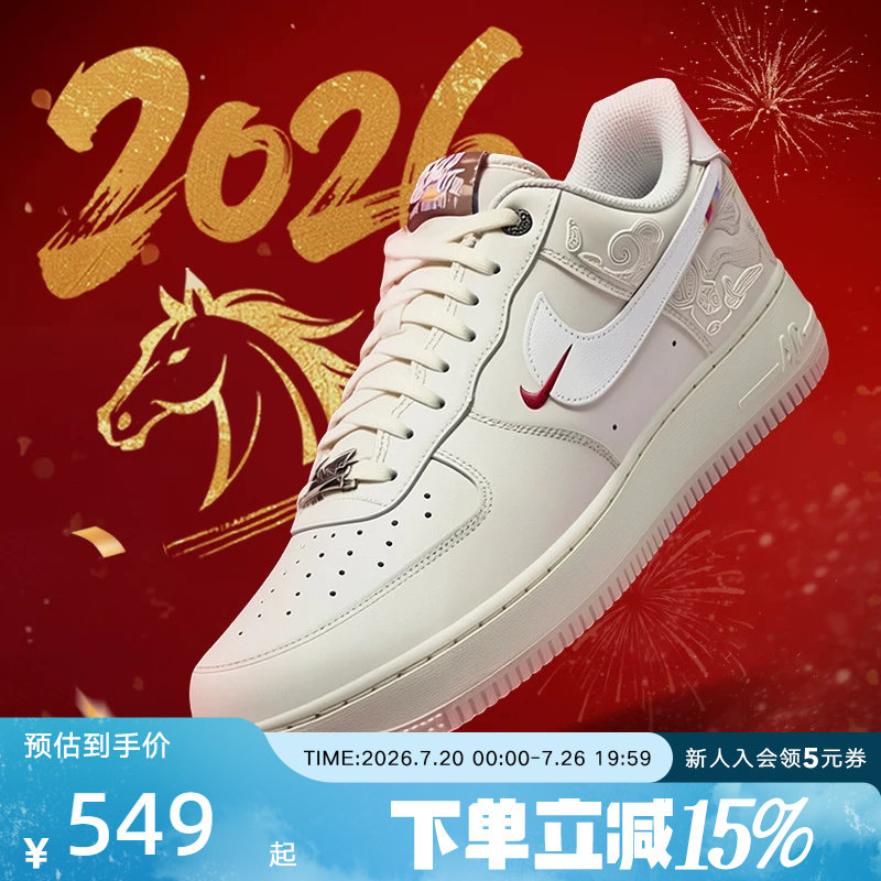 耐克男鞋26马年限定AF1新年款空军一号小白鞋复古板鞋IQ1119-011