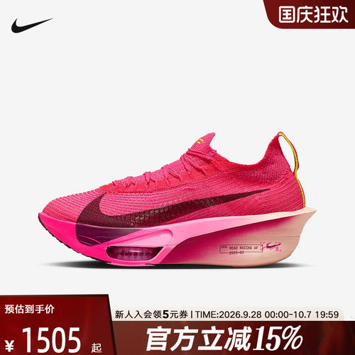 耐克女鞋Nike Alphafly 3 阿尔法马拉松碳板竞速跑步鞋FD8315-700