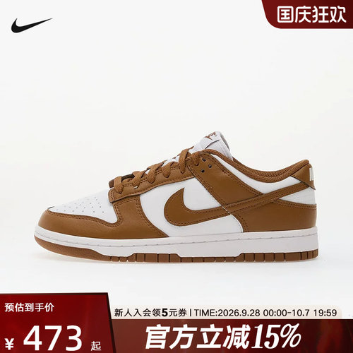 NIKE耐克女鞋26春DUNK白棕低帮复古板鞋轻便休闲运动鞋IM6572-101