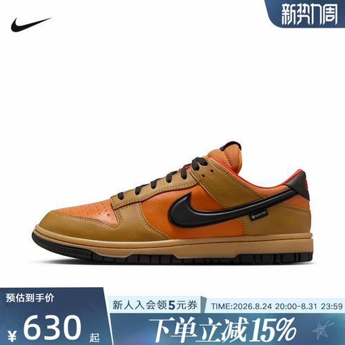 耐克男鞋Nike Dunk GTX防水休闲运动鞋低帮复古板鞋HQ2053-700