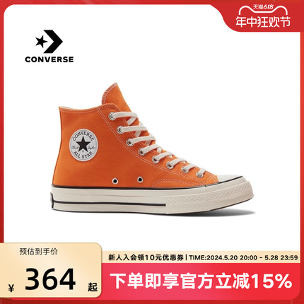 匡威Converse2024春季1970S经典款男女运动高帮帆布鞋橘色A11442C