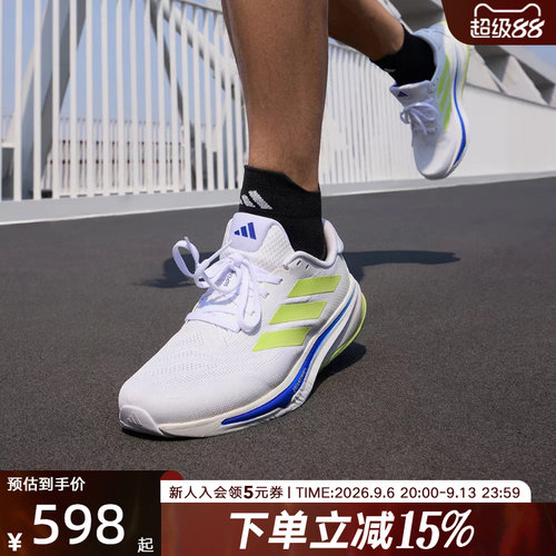 adidas阿迪达斯SUPERNOVA RISE 2领航系列夏季男跑步鞋IH8662