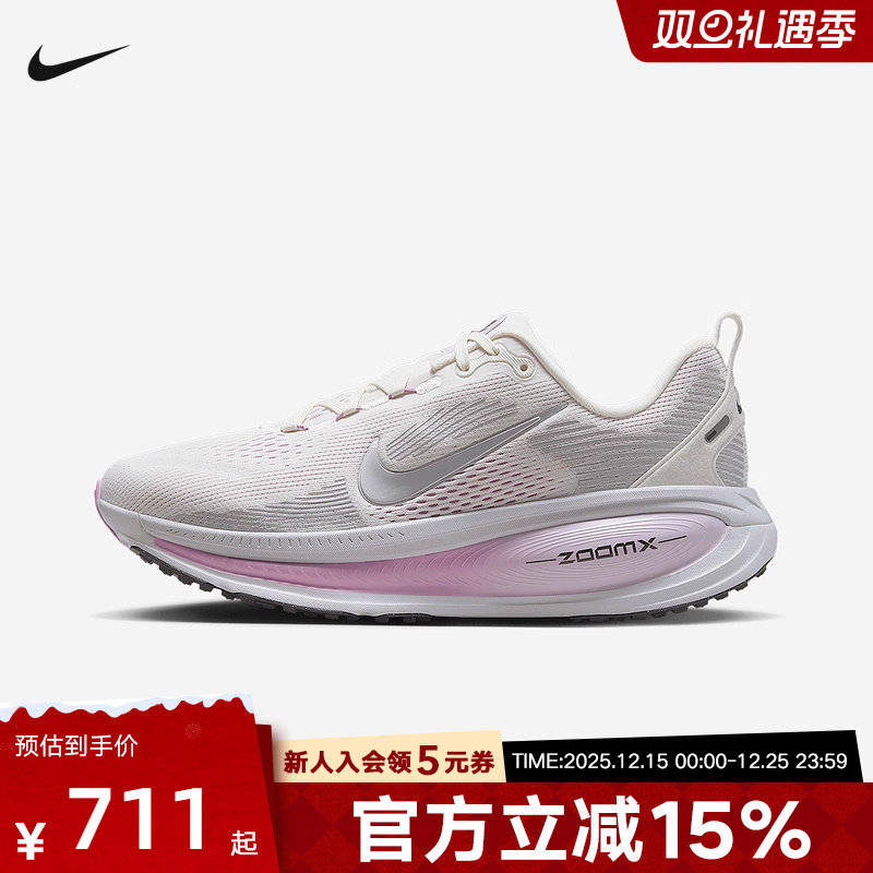 耐克女鞋迈柔VOMERO 18 缓震厚底长距离公路慢跑步鞋IM2503-133