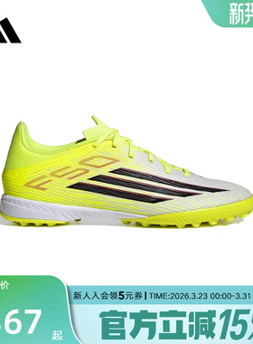 adidas阿迪达斯F50 LEAGUE TF人造草地/室外硬地碎钉足球鞋JR8978