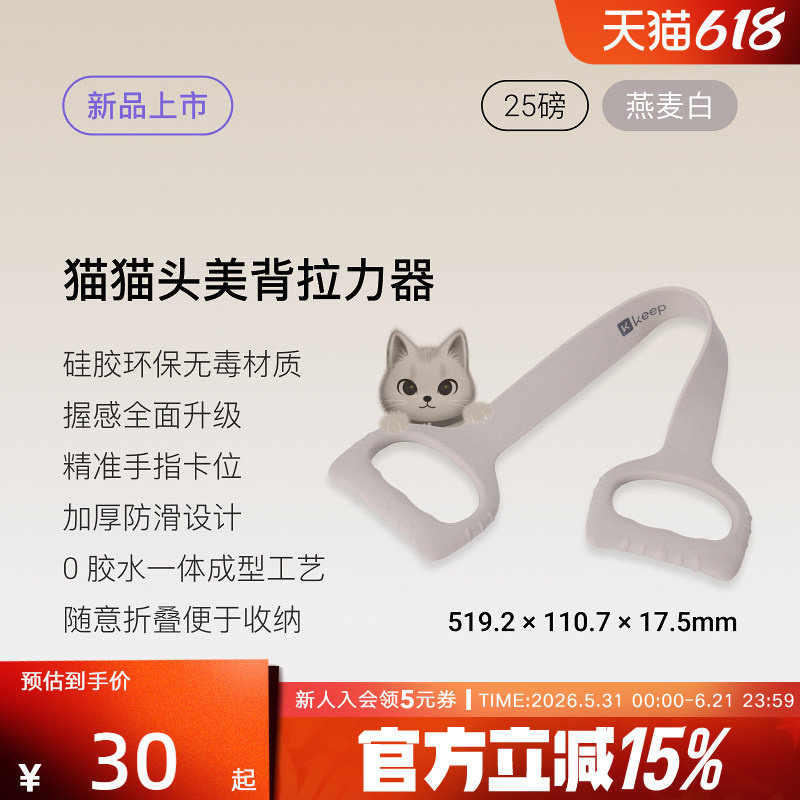 Keep猫猫透拉力器美背女开背练背拉背神器美背拉伸弹力带家用瑜伽