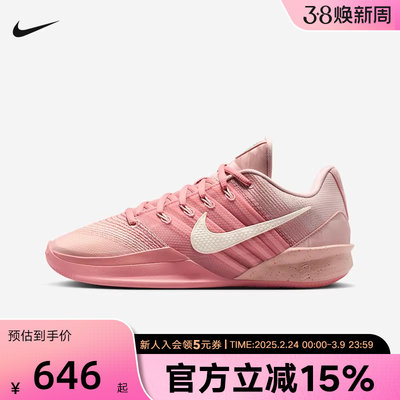 耐克女鞋男鞋萨布丽娜SABRINA 3 粉色实战运动鞋篮球鞋HF2882-600
