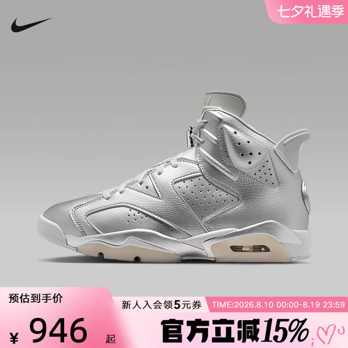 耐克男鞋Air Jordan 6 Retro 银色AJ6复刻运动鞋篮球鞋IQ5135-001
