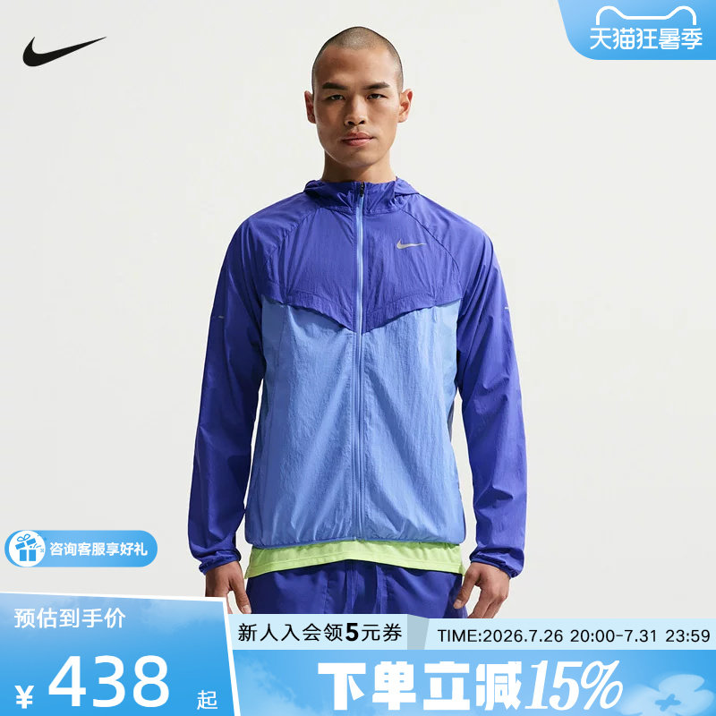 NIKE耐克男子跑步夹克皮肤衣运动服梭织连帽防泼水外套HV4549-430