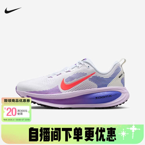 Nike耐克女鞋迈柔VOMERO 18紫色缓震运动鞋公路跑步鞋HM6804-112