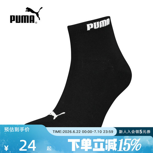 PUMA彪马夏季新款男袜女袜休闲袜运动透气跑步篮球短袜947657-02