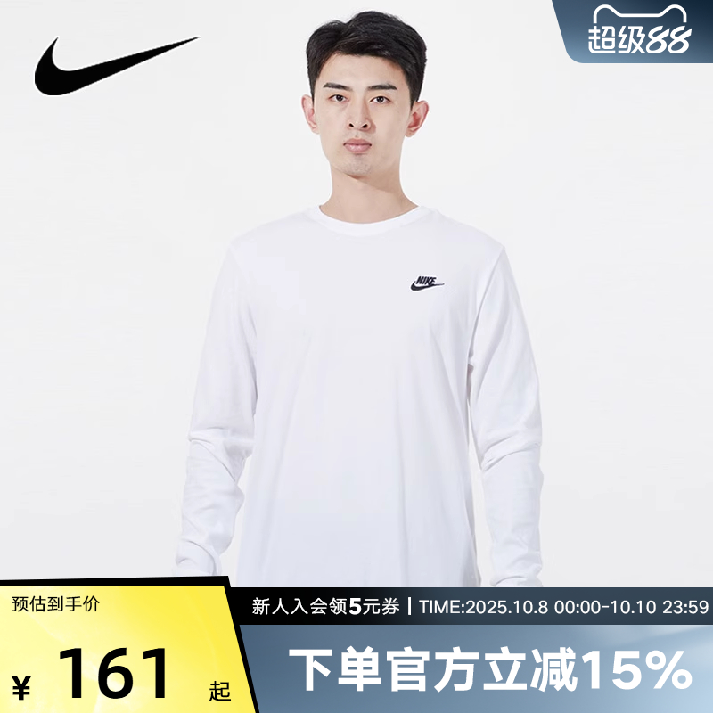 NIKE耐克长袖T恤白色男子秋季新款运动圆领薄款套头衫AR5194-100