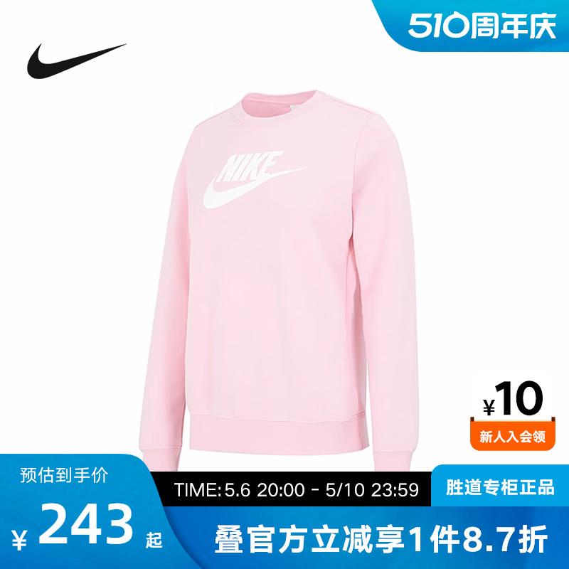 Nike耐克卫衣女装2024春款粉色针织运动休闲圆领套头衫DQ5833-690