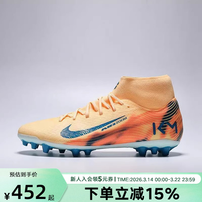 【大码】耐克男鞋SUPERFLY10 ACADEMYAG运动训练高帮足球鞋FQ8335