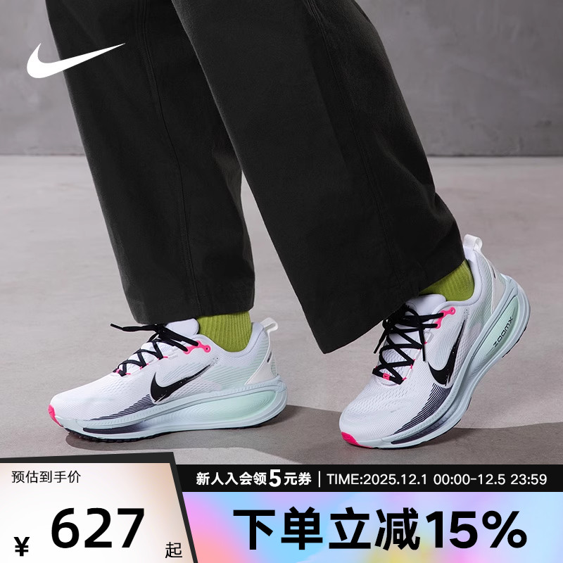耐克男鞋迈柔NIKE VOMERO 18运动厚底顶缓训练跑步鞋IM6676-104