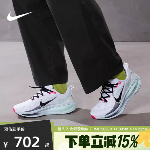 耐克男鞋迈柔NIKE VOMERO 18运动厚底顶缓训练跑步鞋IM6676-104