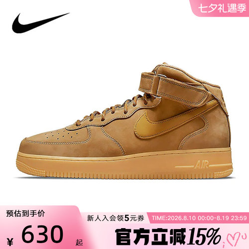 NIKE耐克秋男鞋Air Force 1小麦色AF1空军一号中帮休闲板鞋DJ9158