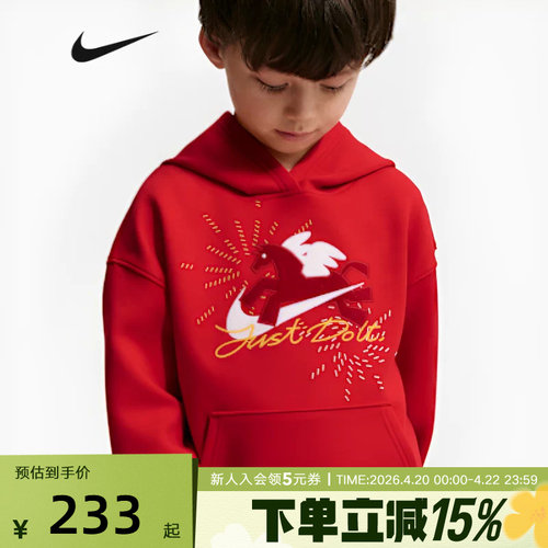 CNY新年款耐克2026年冬季款小童日常连帽刺绣套头卫衣IU5332-657