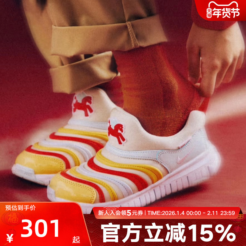 NIKE耐克DYNAMO FREE马年脱缰系列新年款毛毛虫幼童运动鞋IQ1137,运动鞋new,童鞋/青少年鞋,淘宝优惠券,粉丝福利购,淘宝优惠卷