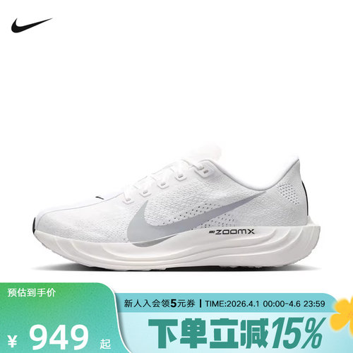 NIKE耐克男鞋Pegasus Plus回弹缓震轻盈透气公路跑步鞋II7211-102
