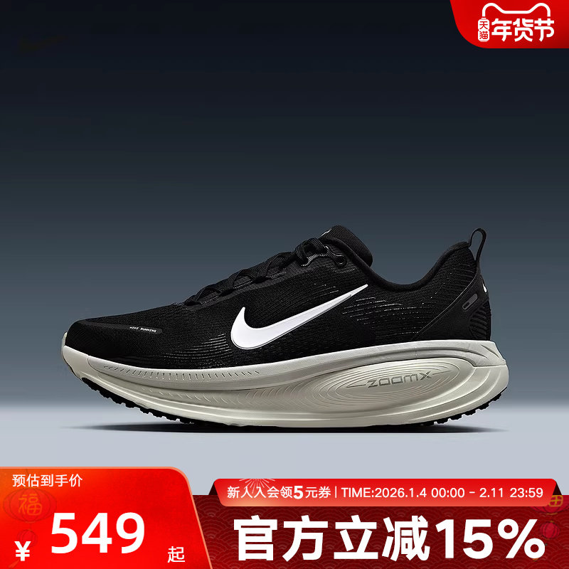 耐克迈柔VOMERO 18男子公路训练专业厚底缓震跑步鞋黑HM6803-007