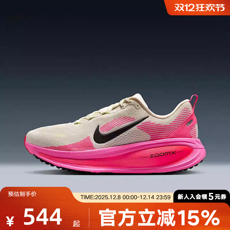 耐克男鞋迈柔VOMERO 18粉色透气公路运动鞋缓震跑步鞋IB7315-100