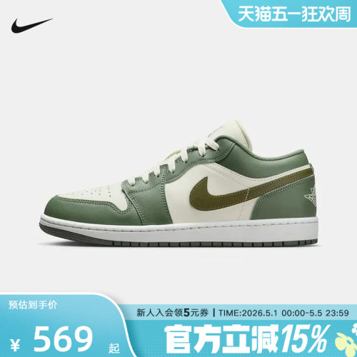 Jordan耐克男鞋AJ1新款帆白绿低帮休闲板鞋复古篮球鞋553558-300