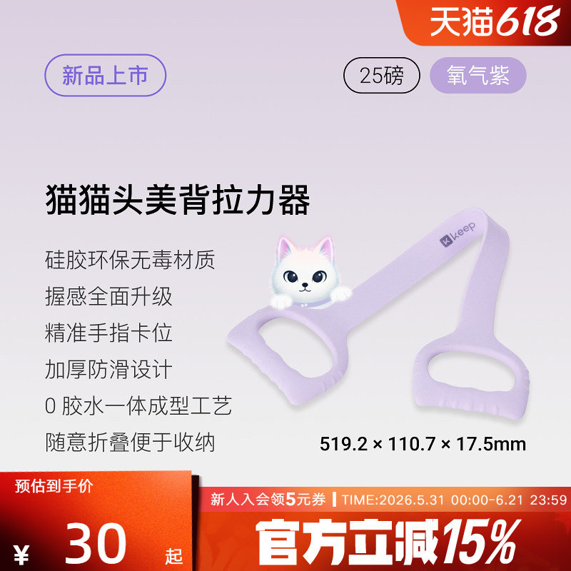 Keep拉力器美背女开背练背拉背神器美背拉伸弹力带家用瑜伽八字绳