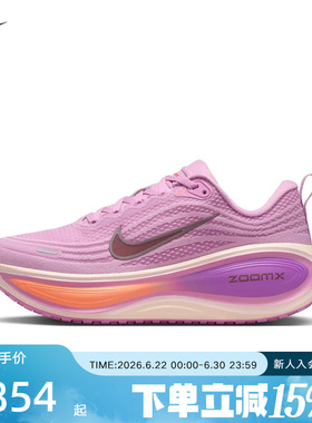 Nike耐克女鞋VOMERO PLUS超级迈柔缓震回弹厚底跑步鞋 HV8154-503