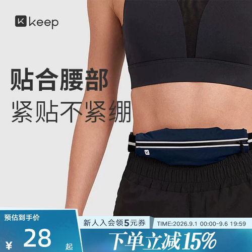 Keep运动腰包跑步健身防水男女放手机轻便轻薄隐形迷你马拉松装备