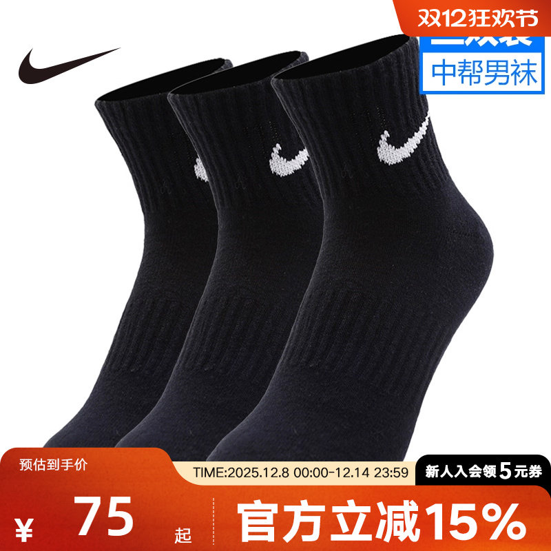 nike耐克袜子秋冬三双黑色休闲