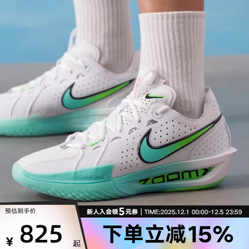 耐克男鞋AirZoomG.T.篮球鞋
