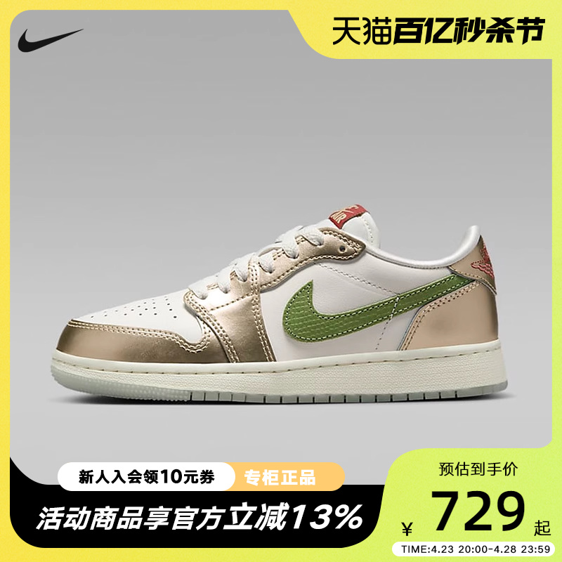 Air Jordan 1 Low AJ1女鞋龙年白绿低帮复古篮球鞋耐克FQ6593-100