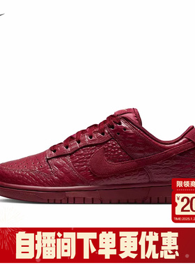 Nike耐克女鞋DUNK LOW红色蛇纹低帮运动休闲复古滑板鞋HV4388-600