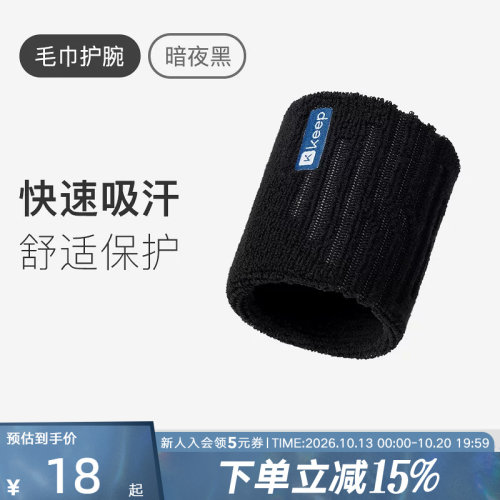 Keep运动毛巾护腕女课程同款护套吸汗健身专业护具男羽毛球擦汗巾