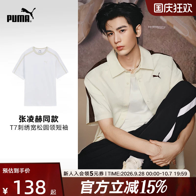 PUMA彪马张凌赫同款夏季新款男休闲运动上衣宽松短袖T恤638457-02图片