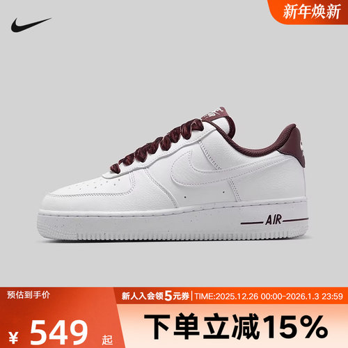 耐克女鞋AF1酒红丝绒鞋带白色空军一号运动休闲板鞋HV4403-600