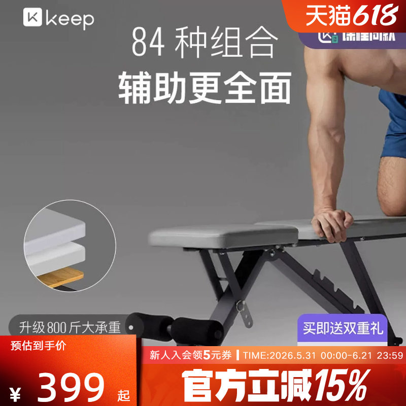 Keep健身凳哑铃凳家用多功能仰卧起坐板男女健身器材专业卧推凳