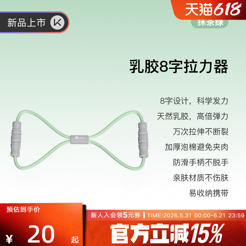 Keep8字拉力器开肩美背拉伸弹力带练背神器背部拉伸女健身拉力绳